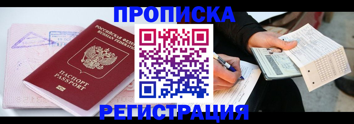 временная регистрация для школы в Ардоне